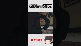 相手に場所がバレてもOK！ワンボタンの最強戦術【r6s ゆっくり実況】
