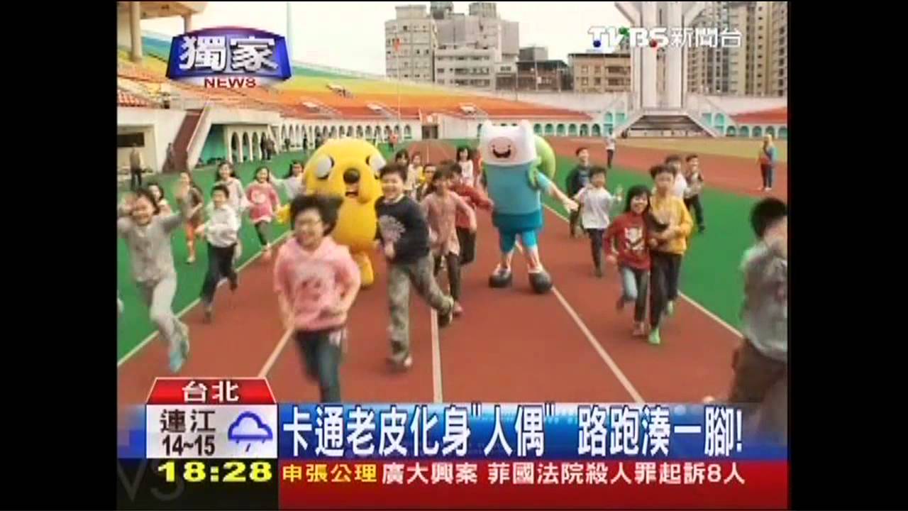 〈獨家〉卡通老皮化身「人偶」 路跑湊一腳!