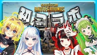 【PUBG】なんかめっちゃ笑われる初コラボ！【にじさんじゲーマーズ】