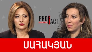 Խաղաղության այս փաստաթուղթը բացառում է արդարության բաղադրիչը. Սիրանուշ Սահակյան /// ՊՐՈՖՖԱԿՏ