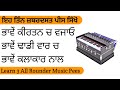 Learn 3 Pees On Harmonium Gurdas Maan Challa Folk Mirza Heer Folk Learn New Punjabi Songs