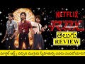 RDX Robert Dony Xavier Movie Review Telugu | RDX Telugu Review | RDX Review Telugu | RDX Review