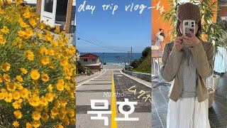 【韓国在住日本人】韓国とは思えない絶景の海🌊 ムクホ日帰り旅行|カフェ・グルメ・雑貨巡り ⛧₊⊹