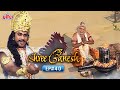 Shree Ganesh Full Episode 40 श्री गणेश हिंदी In HD Mythological Hindi TV S