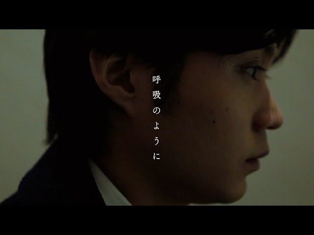 Vaundy「呼吸のように」Music Video 公開!主演を務めるのは、映画「正欲」にも出演した磯村勇斗 2 YouTubeサムネイル