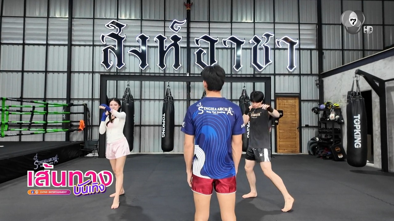 กาย กันตเมศฐ์ และดิว ศุภกฤต เรียนต่อยมวย