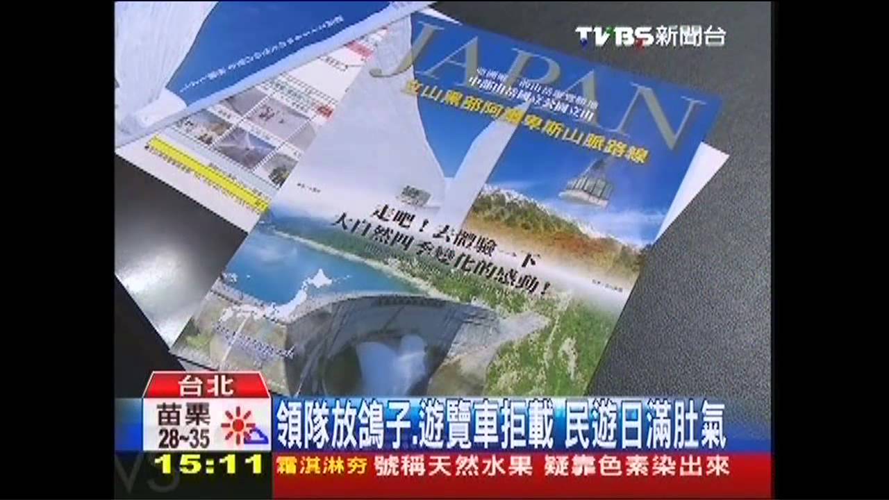 領隊放鴿子、導遊不熟行程　遊日滿肚氣