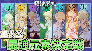 七元素すべてを支配した主人公が、仲間を率いて最強の座を争う時がやって来た！最強元素決定戦！※エンタメです