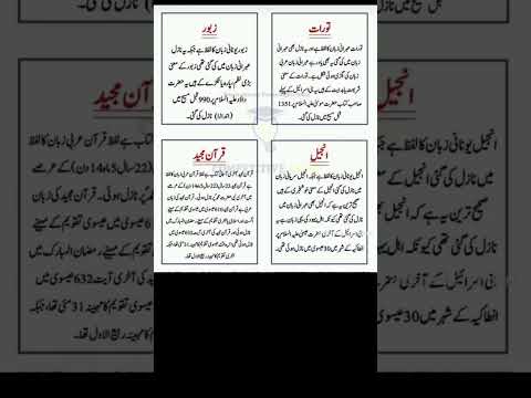 #asmanikitab #torah #zaboor #bible #quran #islamicquote #urduquotes #trendingshorts #lailahaillallah