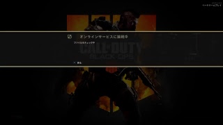 ゲームは楽しくなくっちゃ♪［Call of Duty:BO4］始めました #1