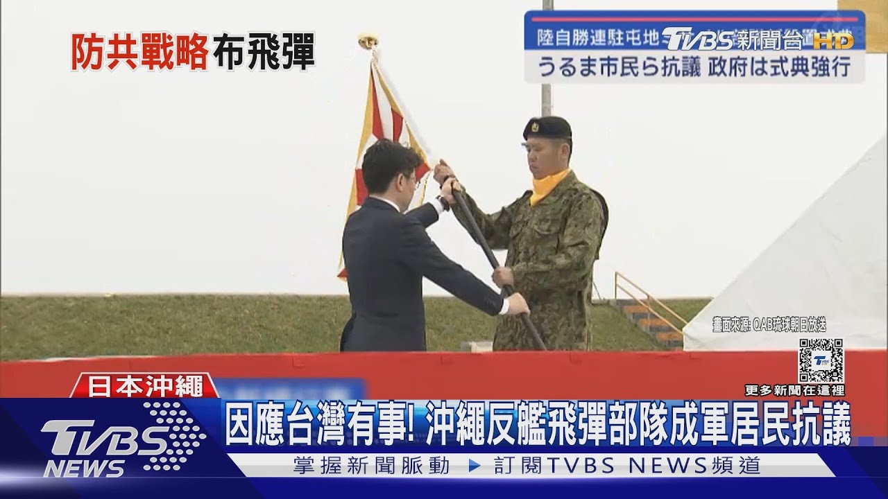因應台灣有事！日沖繩反艦飛彈部隊成軍　離島設5避難所