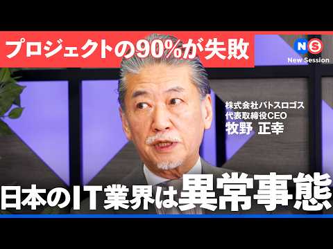 【SIer再定義】新興企業「地方×シニア×フルリモート」で業界の壁をぶち破る【NewsPicks／ROIT／須黒清華／牧野正幸／柿崎直紀／SIer業界／多重下請け問題／2025年の崖／リスキリング】