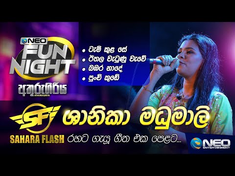 Shanika Madumali (ශානිකා මධුමාලි) with Sahara Flash - NEO Fun Night - Athurugiriya
