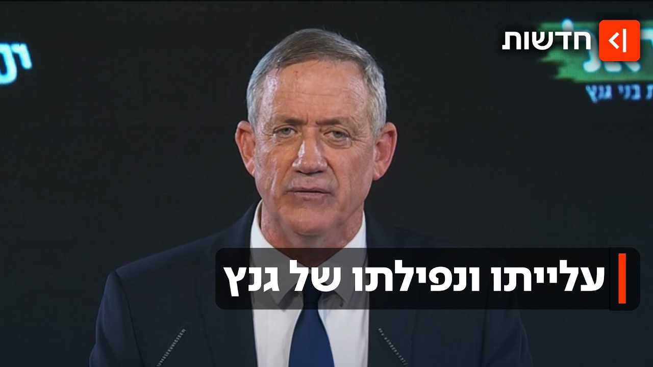 ממועמד מוביל לרה"מ - לפרישה כואבת: בני גנץ הודיע שלא יתמודד בבחירות