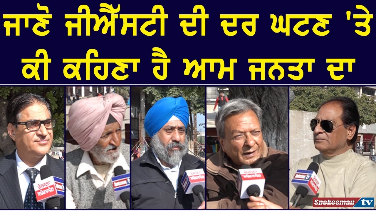 What people said on Decrease Percantage of GST What people said on Decrease Percantage of GST