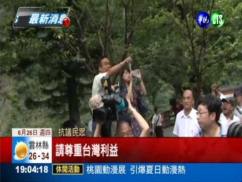 張志軍訪烏來 魏揚綁鐵鍊攔車