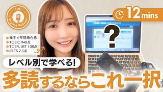 【全レベル対応】アプリで読める多読にぴったりなサイトをこっそり紹介します