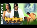 SILSILA HD NEPALI HIT MOVIE Biraj Bhatta Rekha Thapa Raj Timilsina Soniya KC