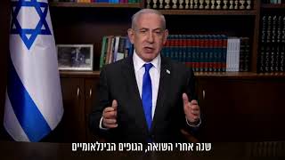 ראש הממשלה: שום החלטה, לא בהאג ולא בשום מקום אחר, לא תפגע בנחישות שלנו להשיג את כל מטרות המלחמה.