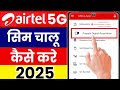 Airtel Sim Activate By Face Airtel Activation New Process 2025 Airtel Naya Sim Chalu Kaise Karen