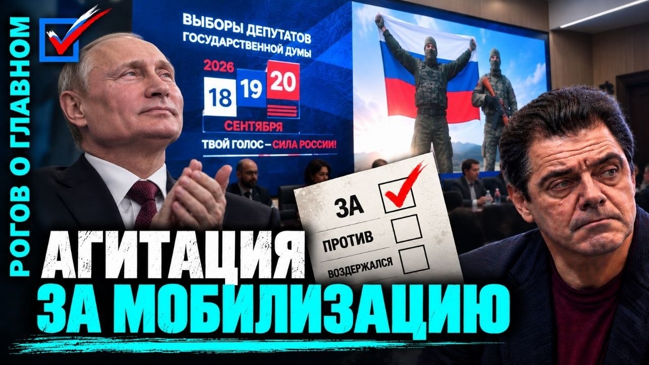 Агитация за мобилизацию