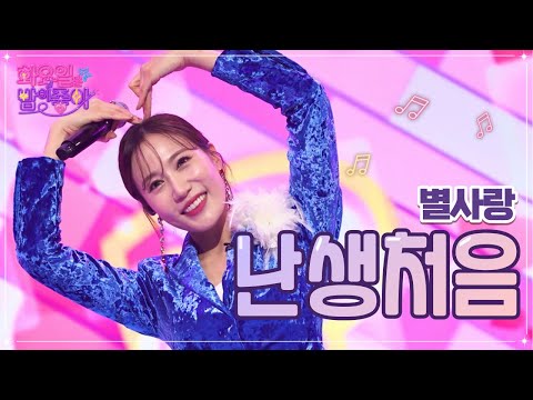 별사랑 - 난생처음 화요일은 밤이 좋아 47화 221115 방송