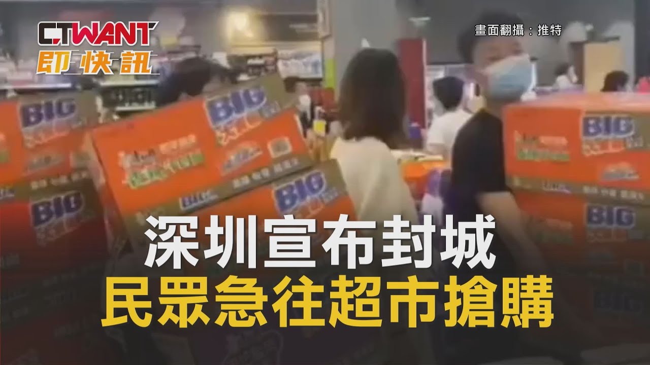 圖說-深圳宣布封城　民眾急往超市搶購