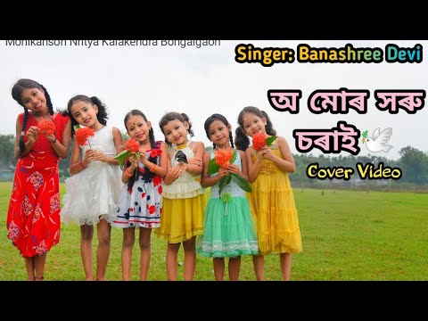 Horu Sorai || Banashree Devi || New Assamese Cover Video || Harshita Ray