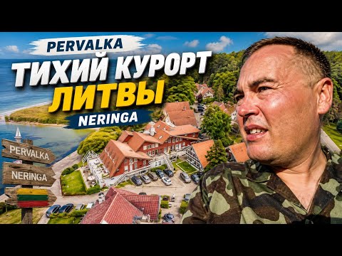 Pervalka. Lithuania's Quiet Resort. Neringa.
