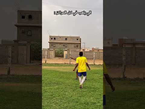 هاذاك اللاعب 😂😂 #football #football #كوميديات #اكسبلور