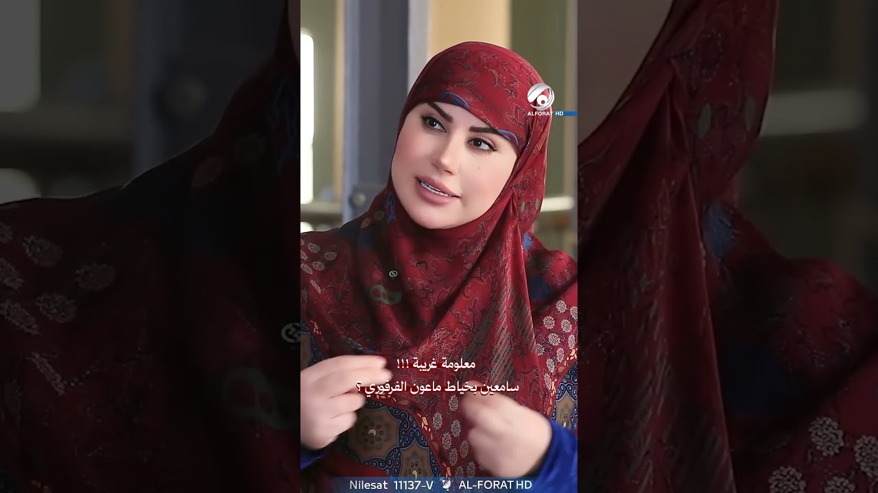 فيديو | معلومة غريبة سامعين بخياط ماعون الفرفوري