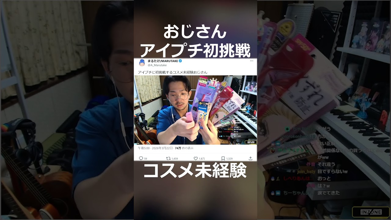 アイプチに初挑戦するコスメほぼ未経験おじさん#shorts