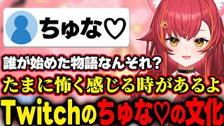 相手のチャット欄で見かけるちゅな♡を見てたまに怖く感じるつな【猫汰つな/ぶいすぽ切り抜き】