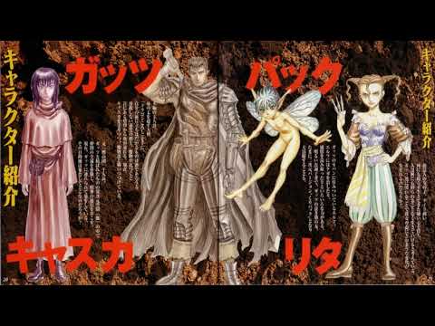Sword of the Berserk: Guts' Rage Soundtrack - The Great Tree