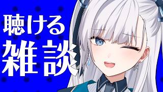 【雑談】動画からの方もお気軽に！なんとなく聴けるラジオのようなライブ配信！2026.07.22 #VTuber