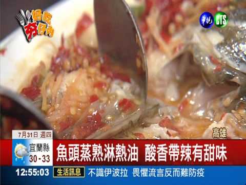 湘菜剁椒魚頭 辣得讓人又愛又恨