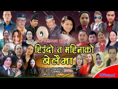 साली त भेनाको हक लाग्छ ,New Tamang Damphu Song/HiudoTa Mahina Ko/Bairagi Moktan & Indira Gole.