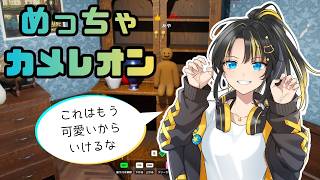 【 #めっちゃカメレオン 】（ #アーカイブ ）皆で遊ぼう！ #初見