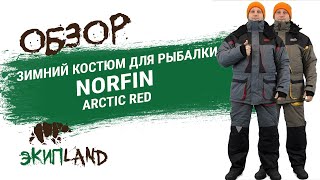 Зимний костюм norfin arctic 2