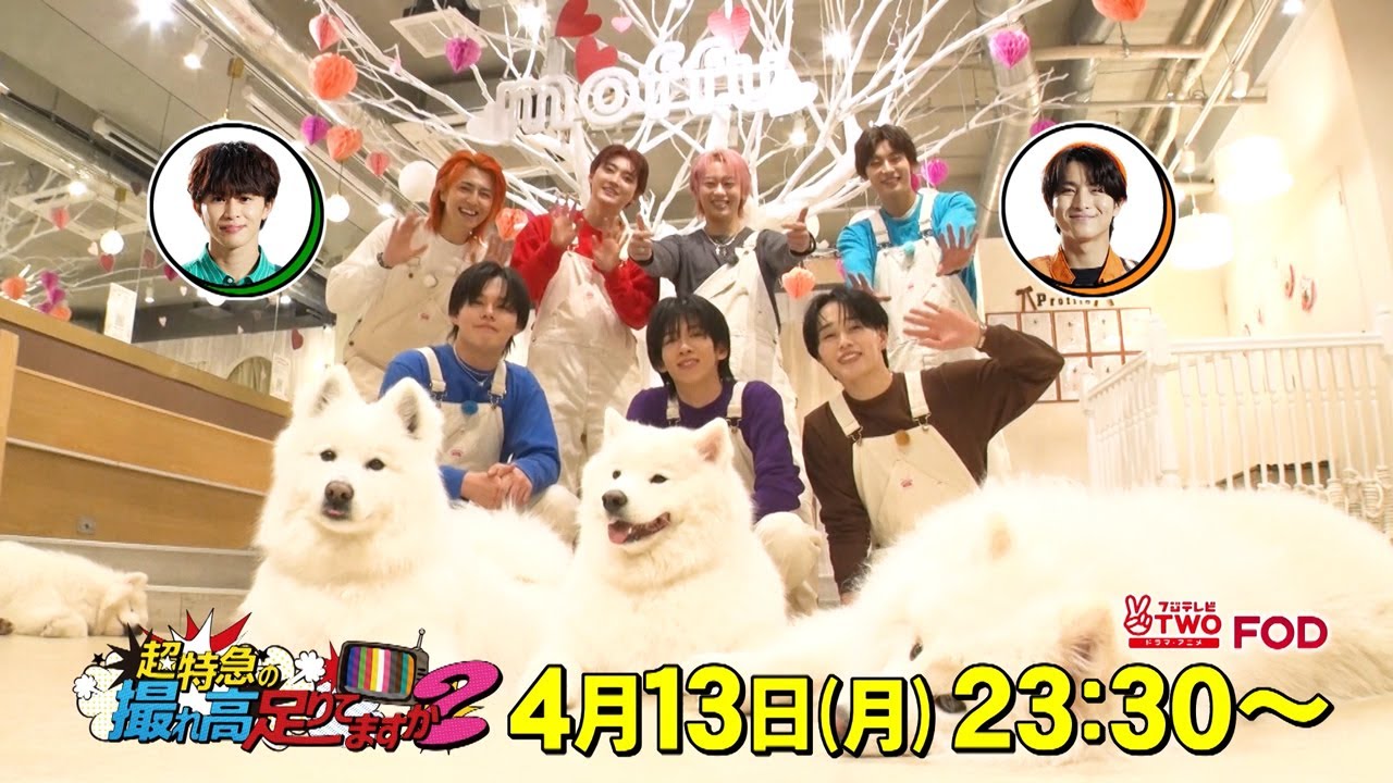 【公式】超特急の撮れ高足りてますか？#235