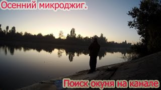 Ловля окуня на северо крымском канале