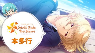 【本多行編＃11】3年目5月～【ときメモGS4】