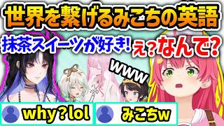 言語の壁を越えて全員笑わせるみこち【さくらみこ/森カリオペ/大空スバル/ネリッサ・レイヴンクロフト/セシリア・イマーグリーン/ホロライブ切り抜き】