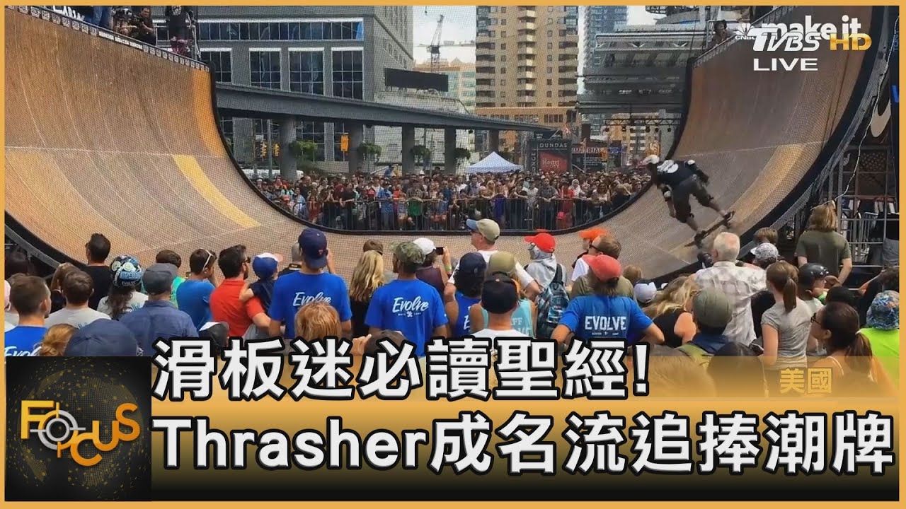 滑板迷必讀聖經！Thrasher成名流追捧潮牌