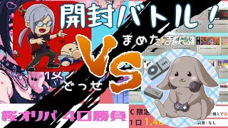 [開封バトル勃発]ルボワ：桜オリパSFC2025　4口　さぁ勝負だ！[初コラボ]