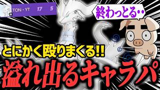 圧倒的キャラパでダメージを叩き出す『レシラム』がやっぱり現環境最強すぎた【ポケモンユナイト】