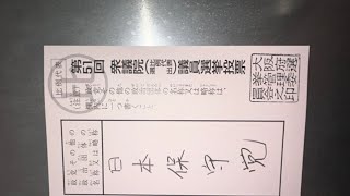 🇯🇵日本保守党応援& I love Japan.    is live! #日本保守党 #あさ8 #飛行機