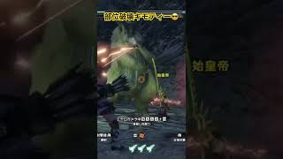 もっと欲しくなっちゃうじゃないかぁ😍 #モンハン #モンハンライズ #サンブレイク #ゲーム実況 #モンハン持ち #ライブ配信 #ゲーム #参加型配信 #参加型