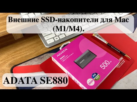 External SSD Drives for Mac (M1/M4). ADATA SE880