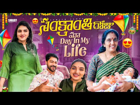 సంక్రాంతి🪁Festival రోజు మా Day in my life💕|Affordable Festival Shopping|Juhith Vlogs| #sankranthi 